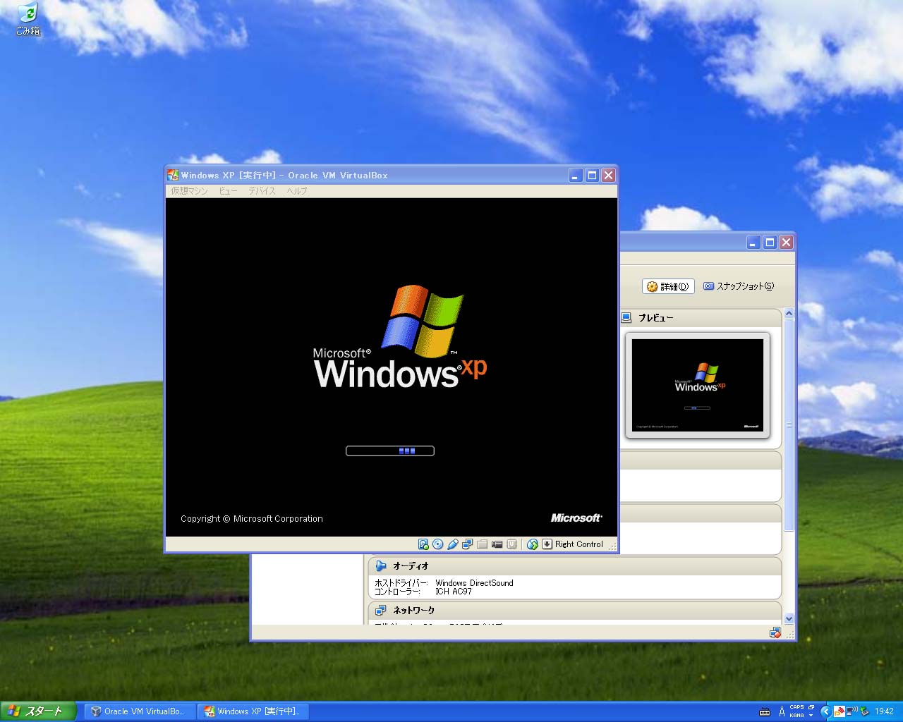 Windows XPの中で別のXPを起動